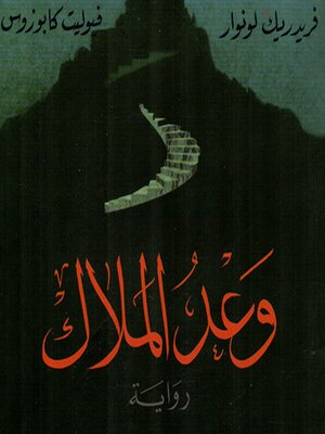 cover image of وعد الملاك